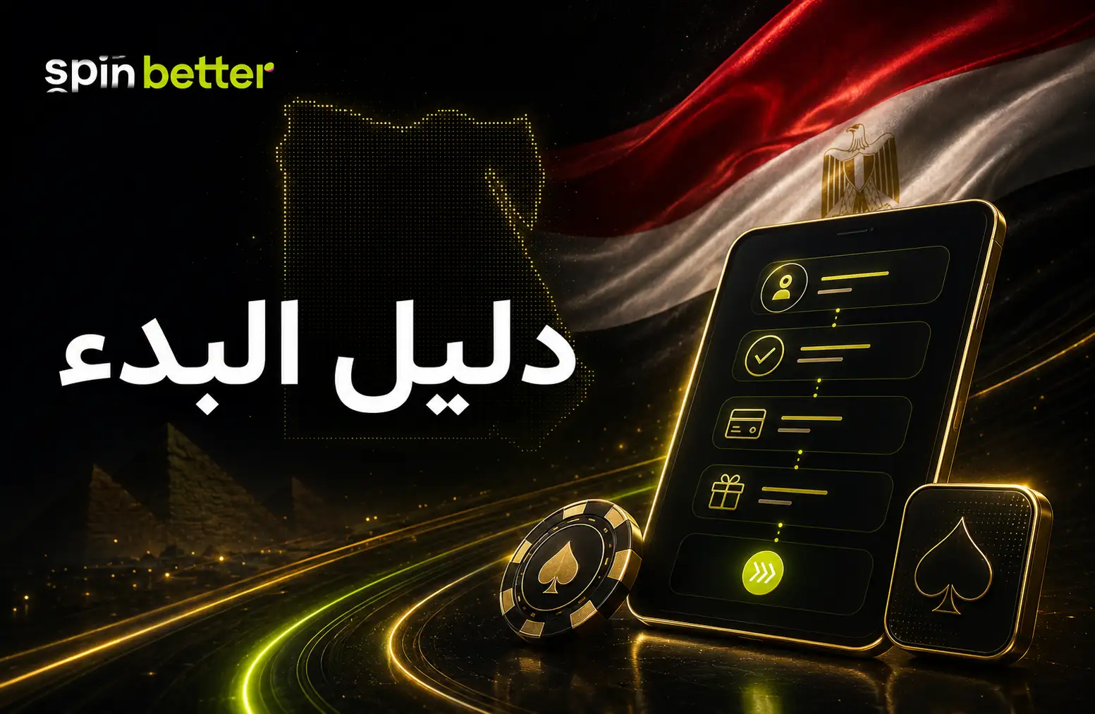 عرض الرهانات والجواكيز في سبين بيتير كازينو
