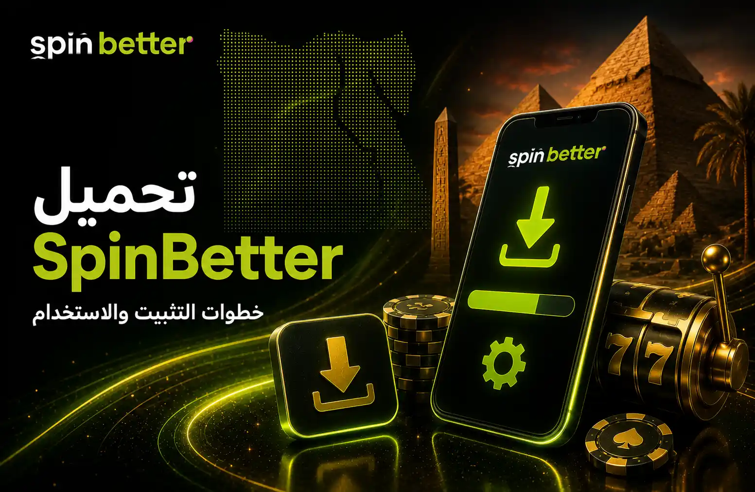 تحميل وتثبيت تطبيق SpinBetter