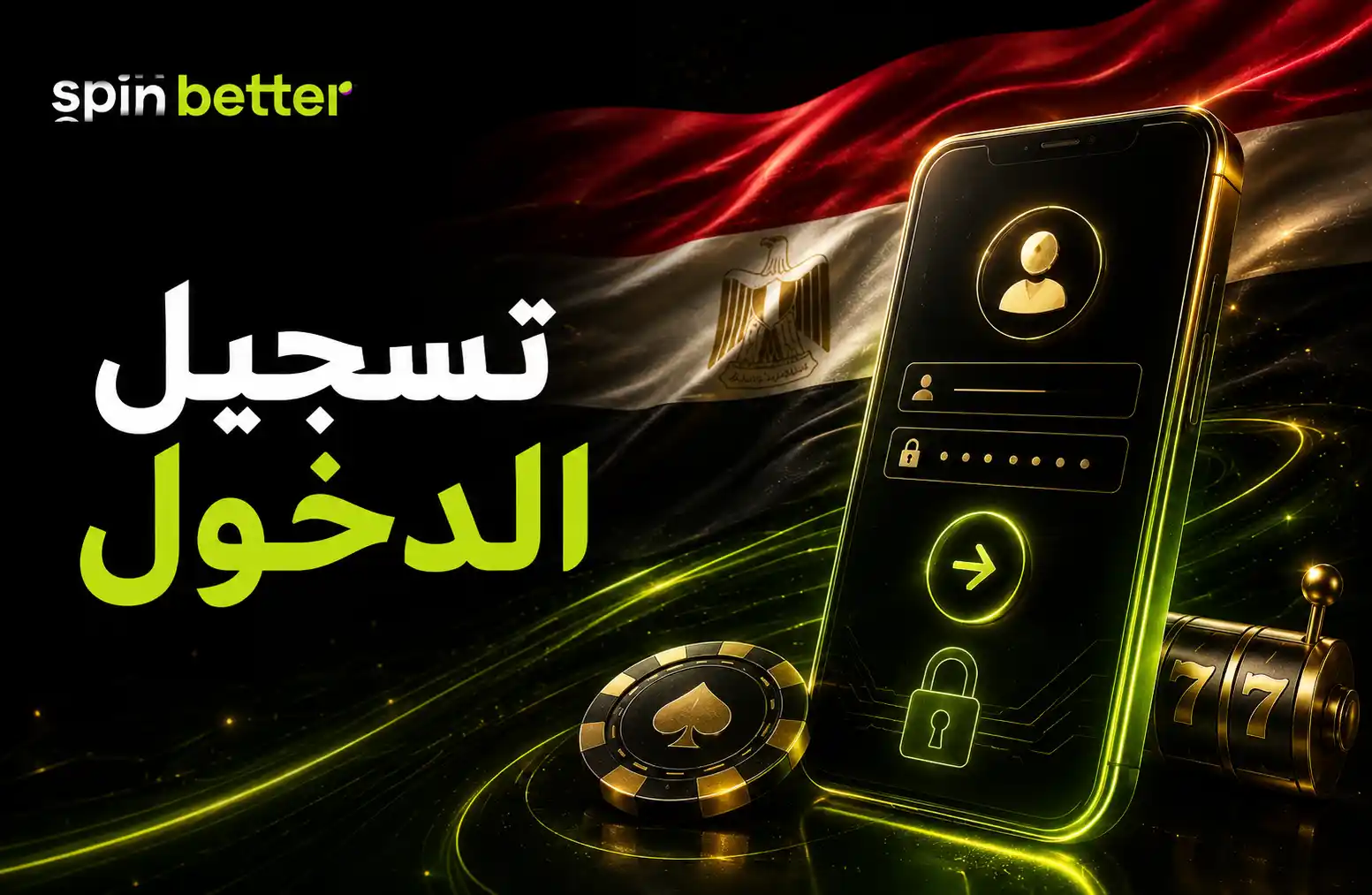 تسجيل الدخول إلى حساب SpinBetter